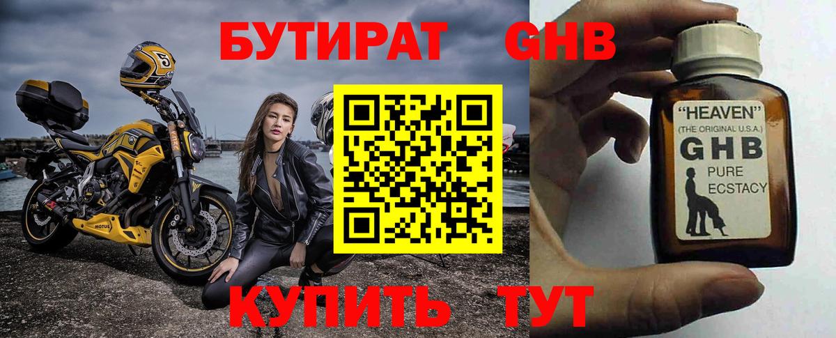 Бутират  БУТИРАТ оксибутират  Вход с VPN  Янаул 