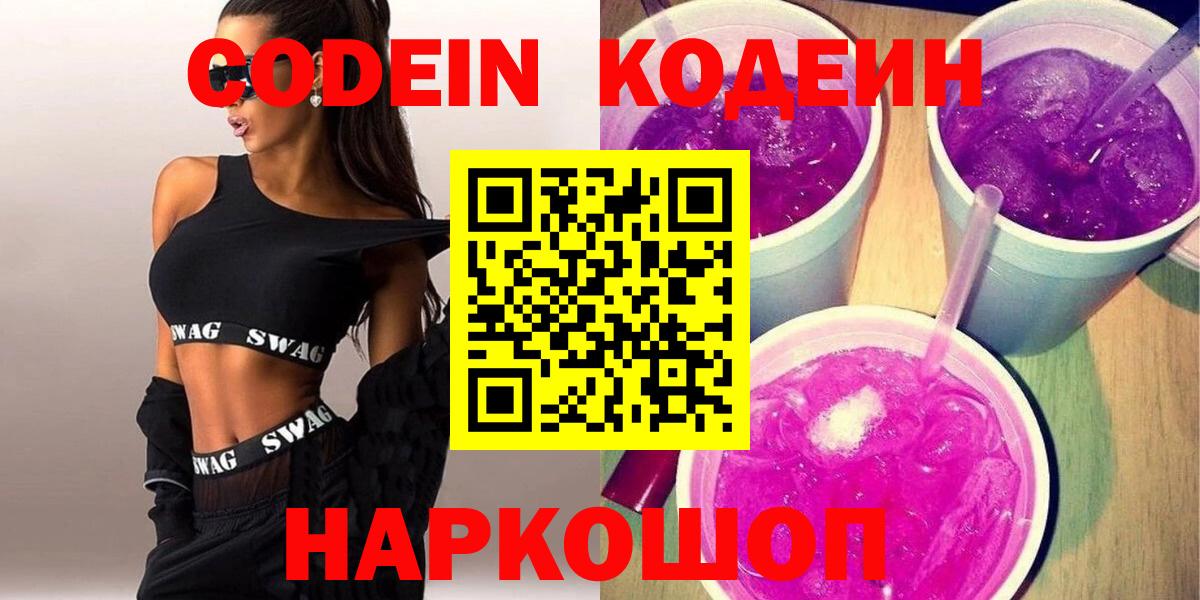 Кодеин напиток Lean (лин)  Кодеин напиток Lean (лин)  Вход с VPN  Янаул 