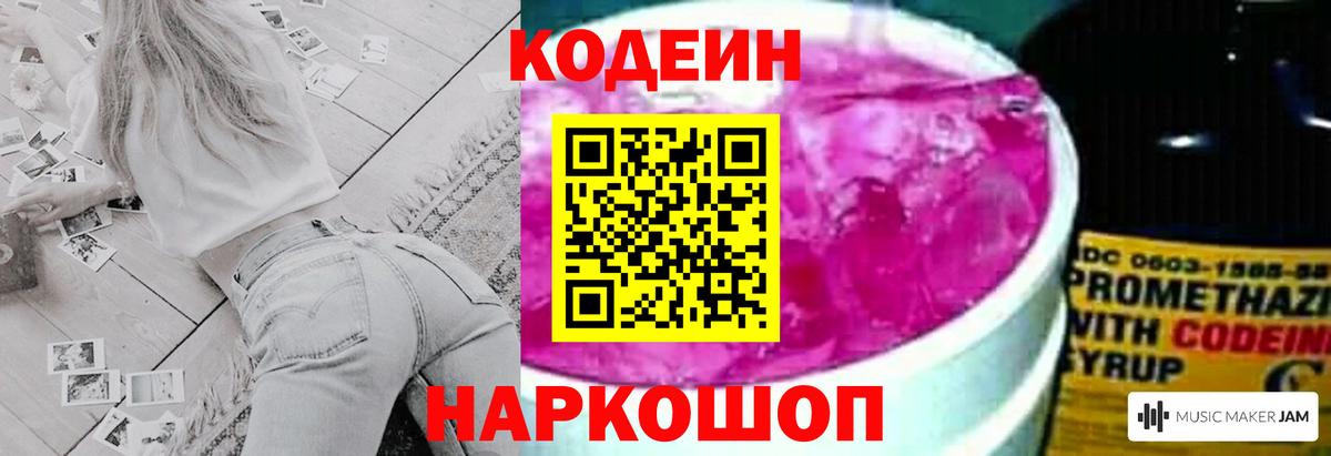 Кодеин Purple Drank Янаул