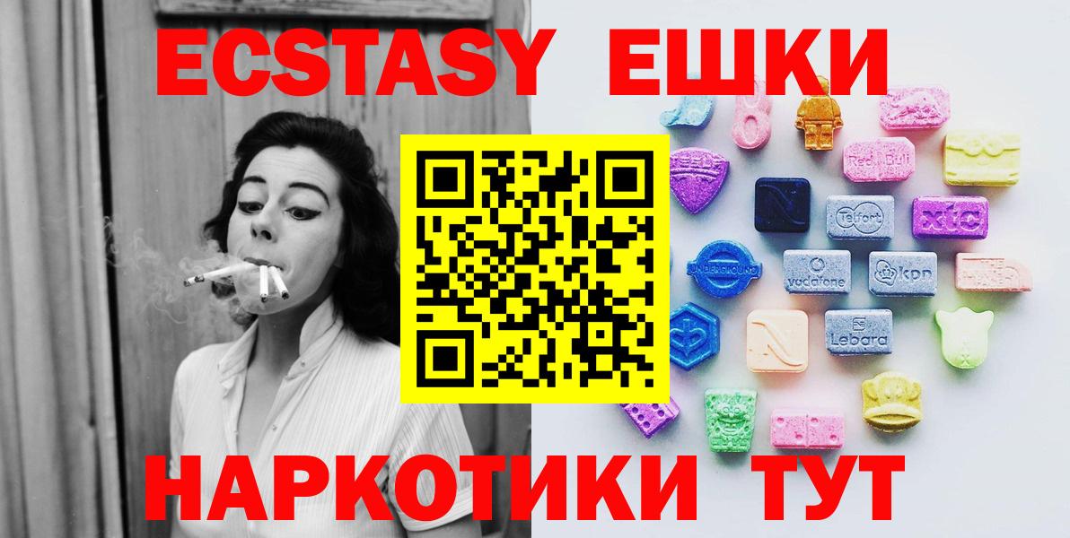 Экстази 280мг Янаул