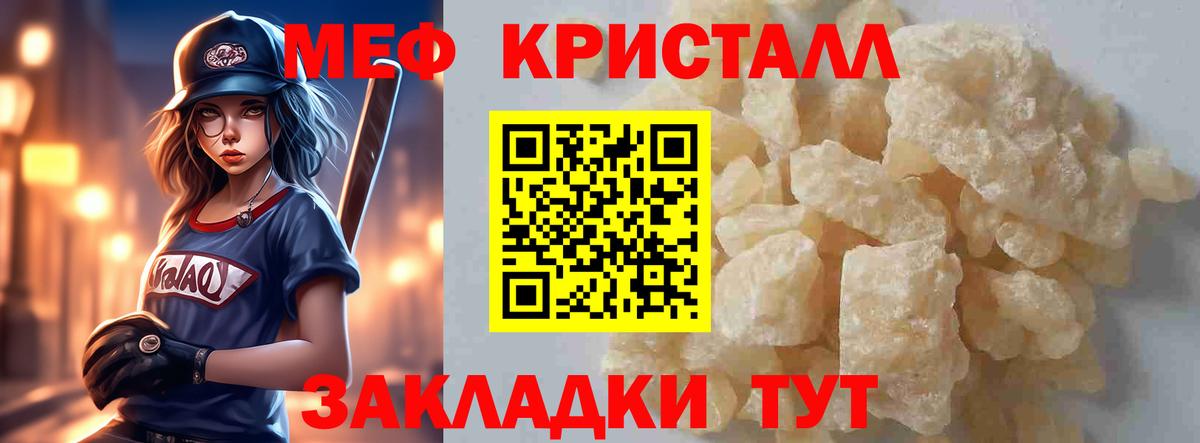 Меф  Меф  Янаул  МЯУ-МЯУ кристаллы  Вход с VPN 