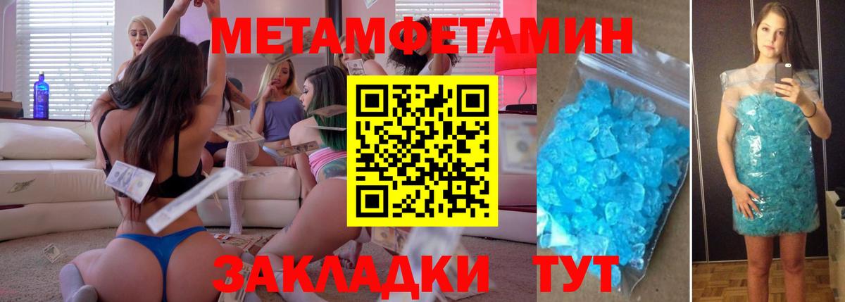 МЕТАМФЕТАМИН Декстрометамфетамин 99.9% Янаул